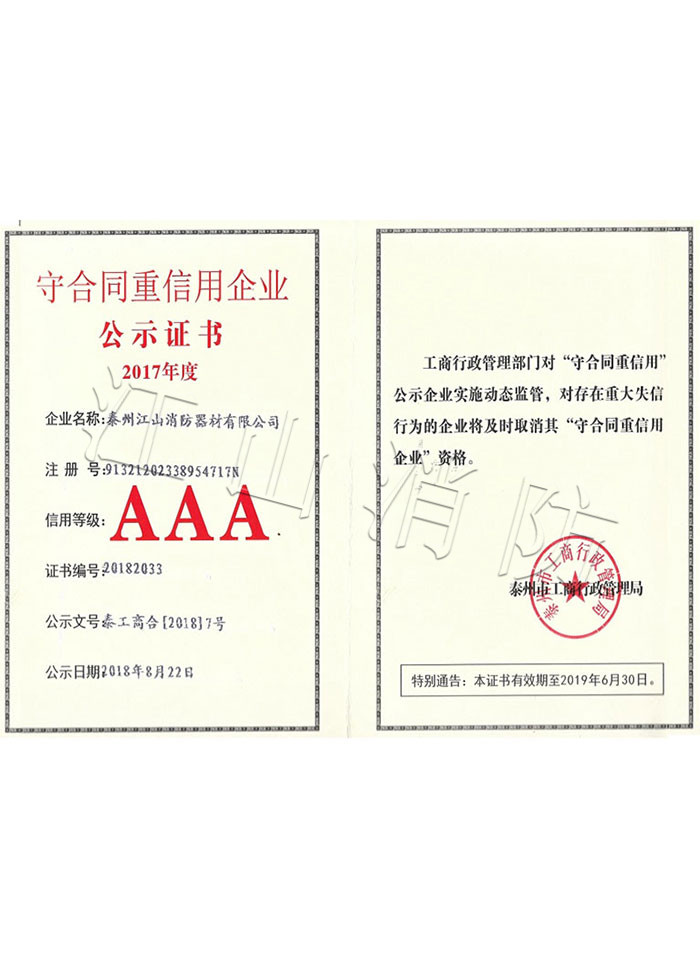 守合同重信用企業(yè)證書(shū)